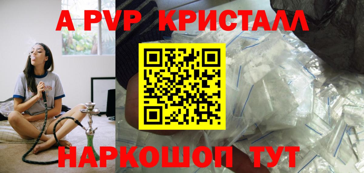 Альфа ПВП Crystall Моздок