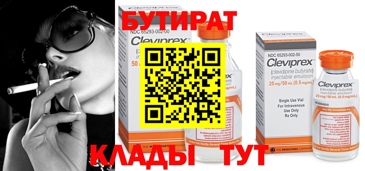 Моздок  Бутират 1.4BDO  Вход с VPN 