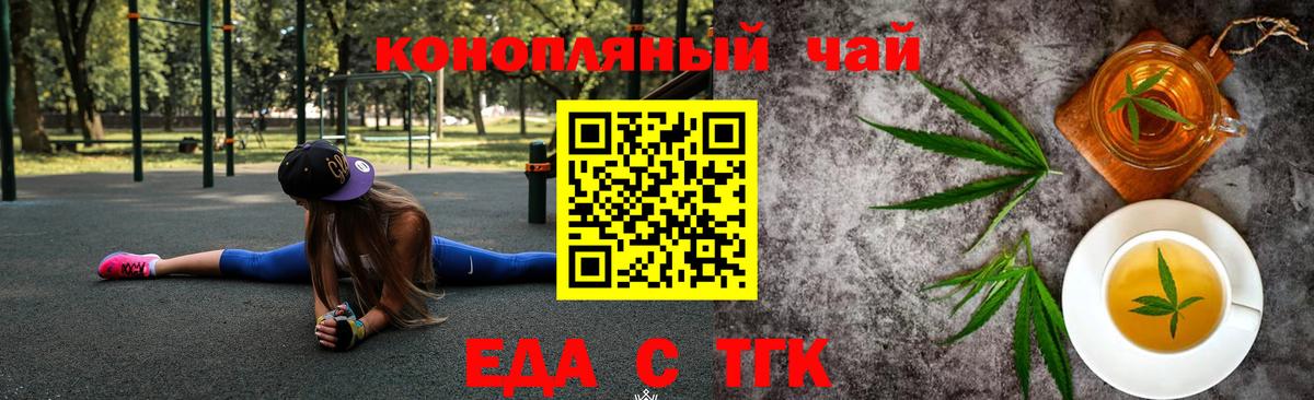 Еда ТГК марихуана  Вход с VPN  Моздок 