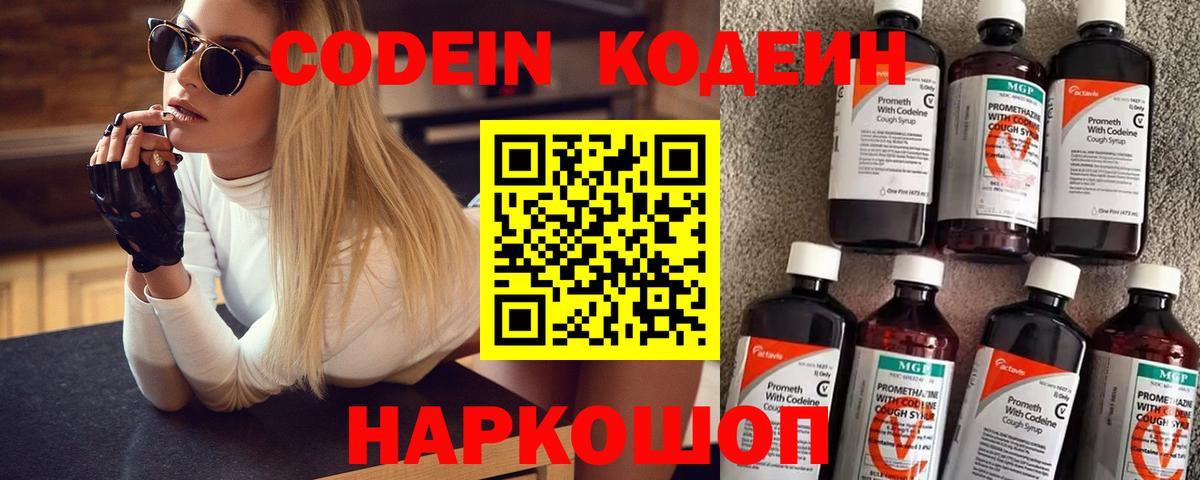 Кодеин напиток Lean (лин) Моздок