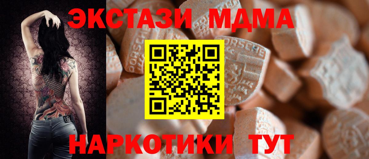 ЭКСТАЗИ MDMA Моздок