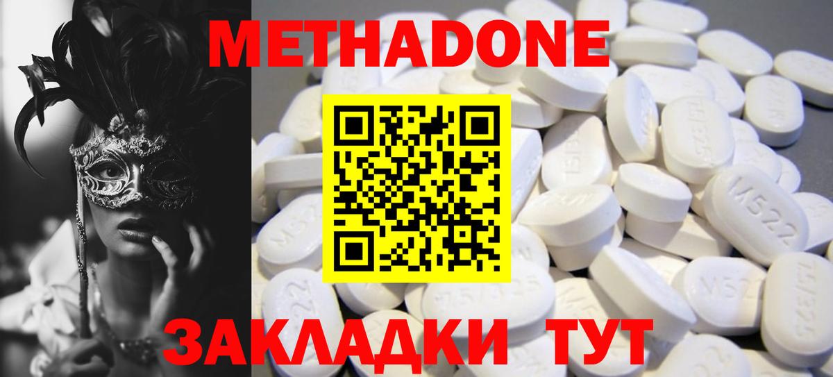 МЕТАДОН methadone  Метадон мёд  Моздок  Вход с VPN 