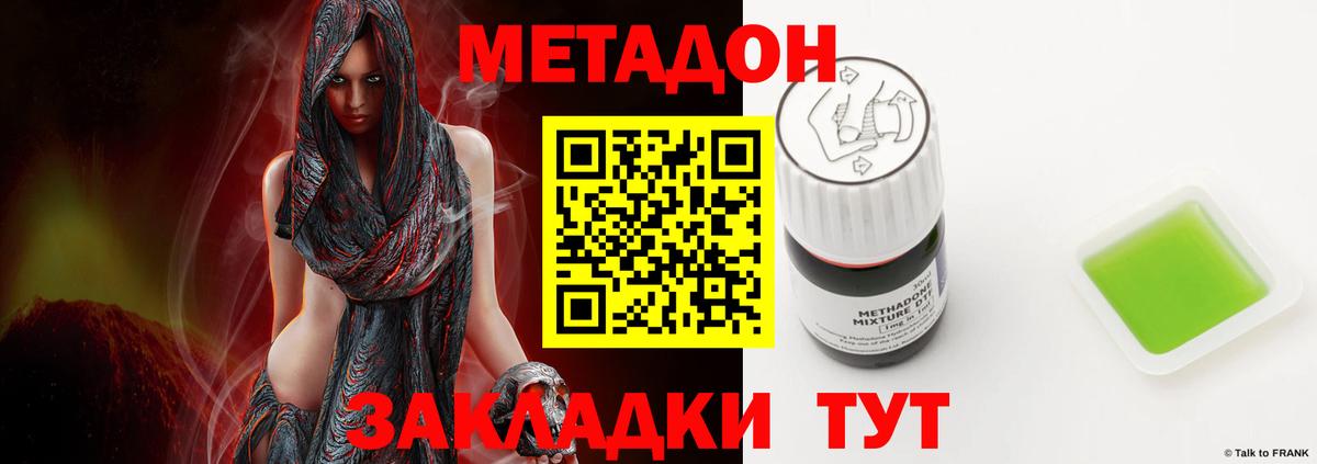 МЕТАДОН methadone Моздок