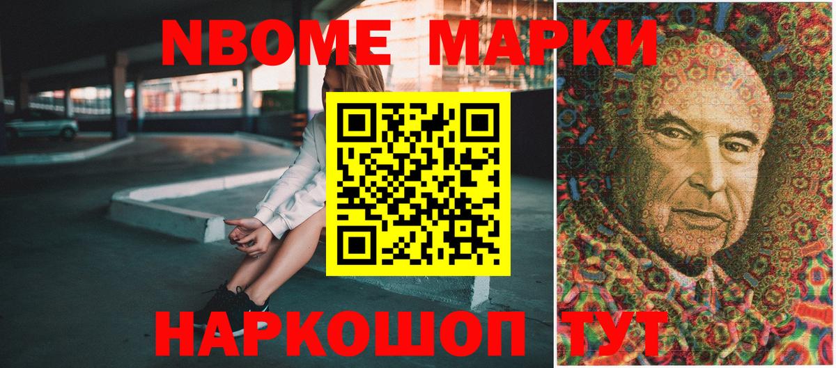 Марки 25I-NBOMe 1,8мг Моздок